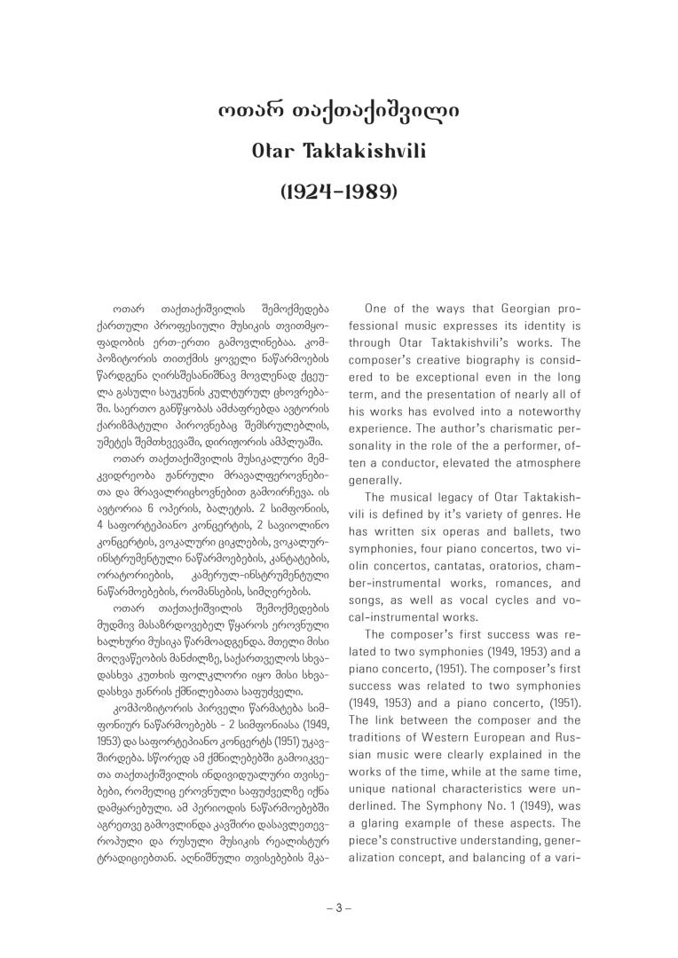 კონცერტინო ვიოლინოსა და მცირე სიმფონიური ორკესტრისათვის