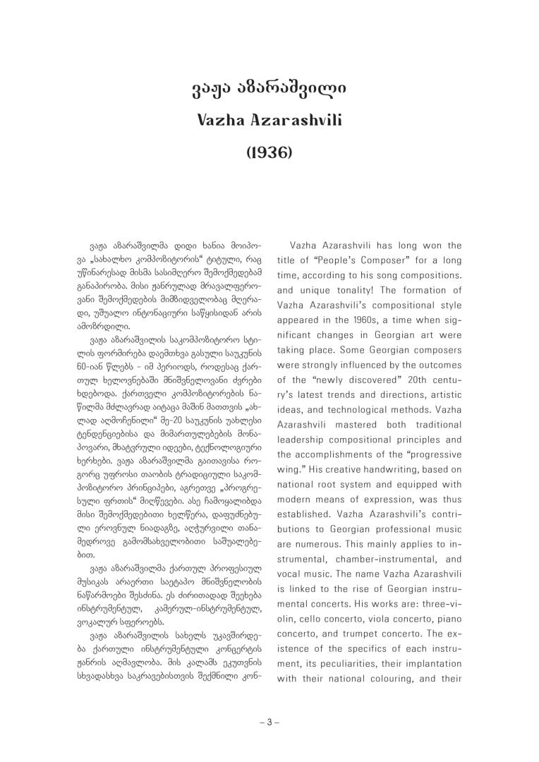 დღეები მიდიან – პიესა ფლეიტისა და 4 საყვირისათვის