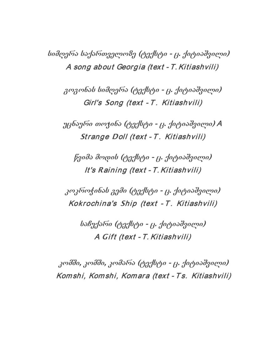 საბავშვო სიმღერები