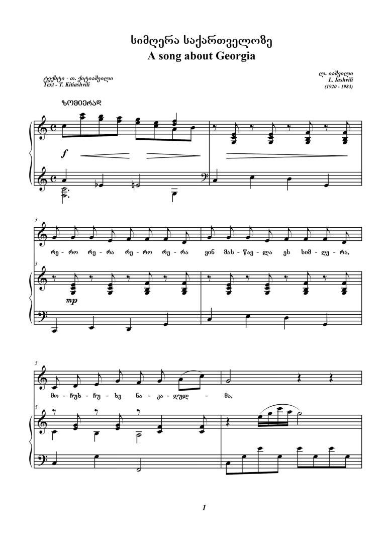 A Song about Georgia