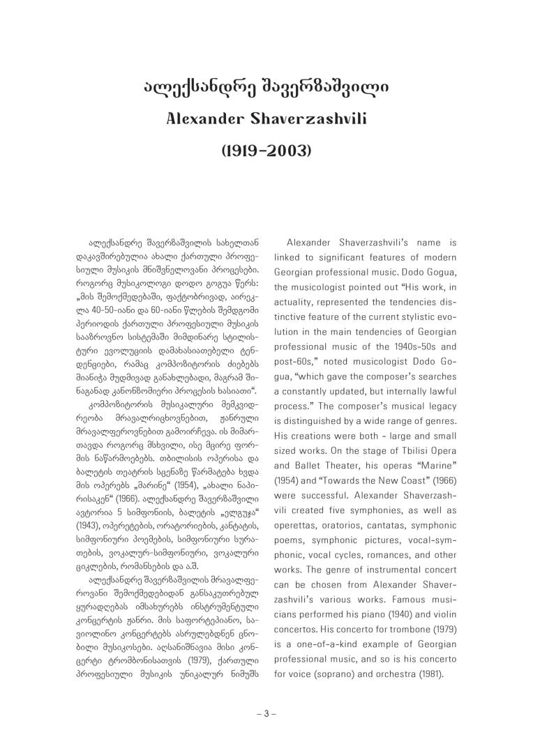 საფორტეპიანო ტრიო N8