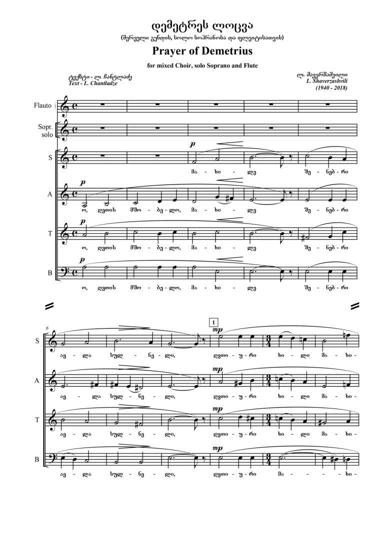 Prayer of Demetrius – for Mixed Choir, Solo Soprano and Flute