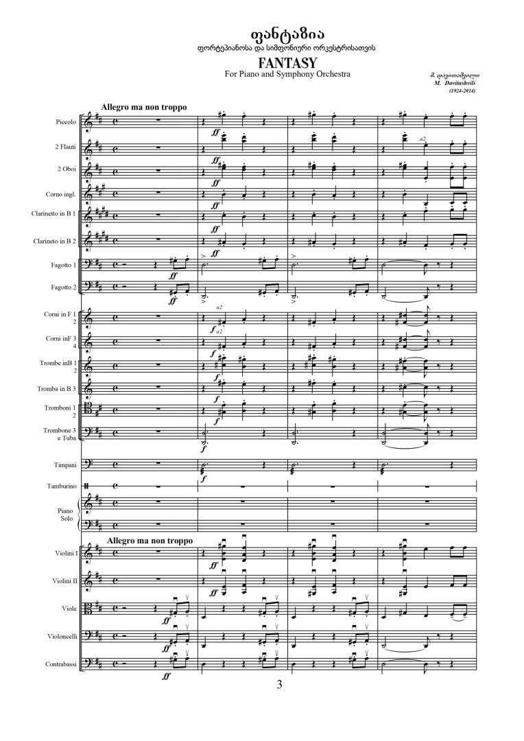 Georgian Instrumental Concert – Piano Concertos