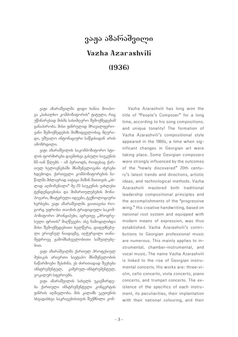 ფოქსტროტი – პიესა ვიოლინოს, ჩელოსა და ფორტეპიანოსათვის